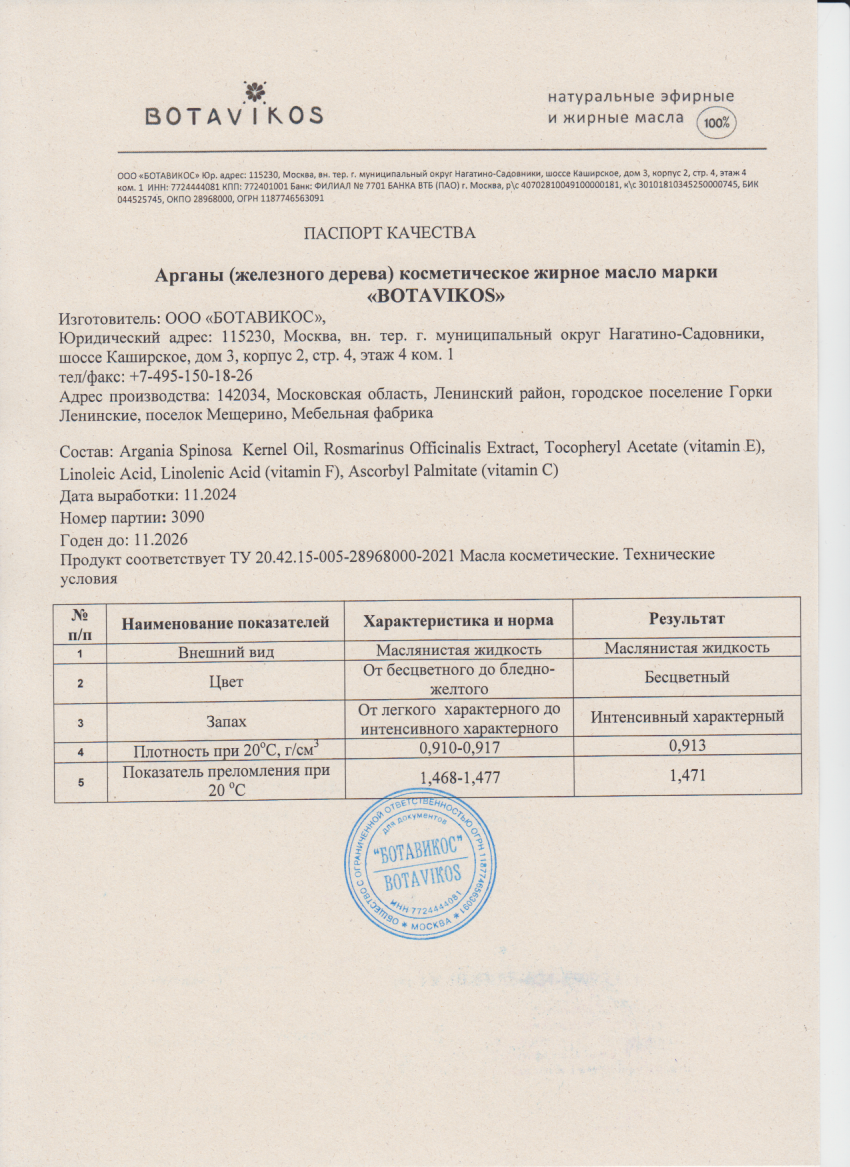 Паспорт №112024